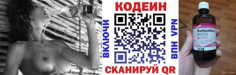 Codein напиток Lean (лин)  Купино 