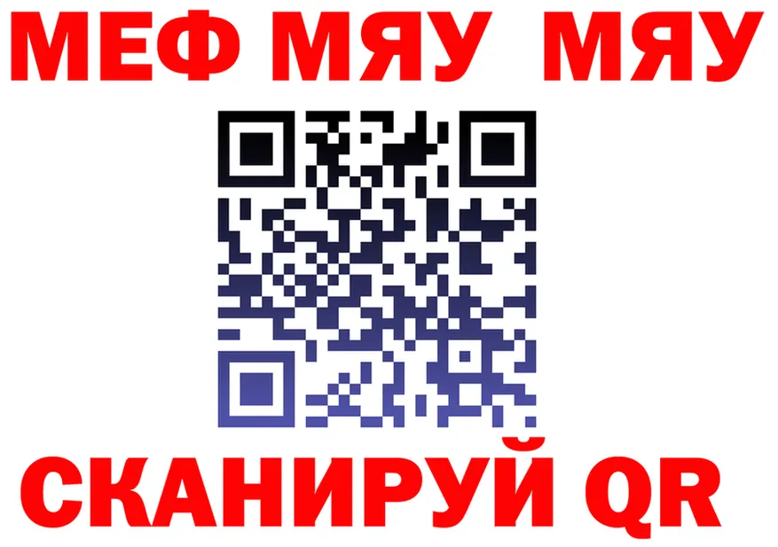 МЯУ-МЯУ 4 MMC ONION это OMG Купино